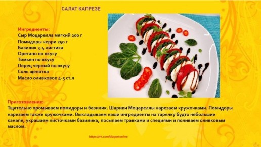 Салат Капрезе: Летнее наслаждение на вашей тарелке