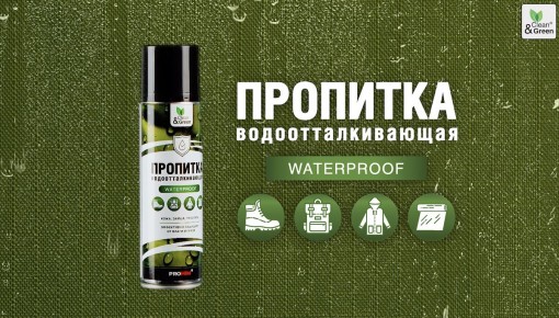 Как защитить свою обувь и одежду от влаги: идеальная пропитка для любого материала