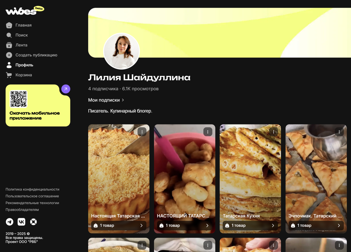 Встречайте Wibes: новый взгляд на онлайн-шопинг