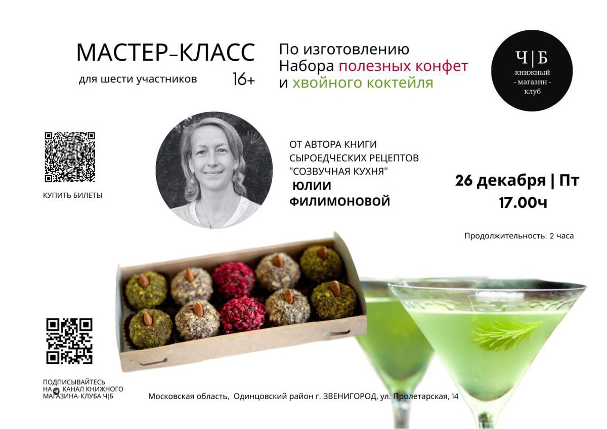 Волшебство Нового года: как создать полезные десерты с Юлией Филимоновой