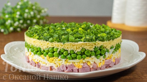 Неповторимый салат с зеленым горошком для праздничного стола