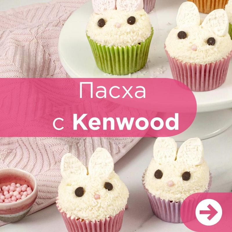 ���������� ��������� � Kenwood: �������������� ����� � ����� ��������
