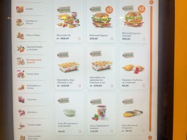 Новое белорусское меню в Вкусно – и точка: бургер и забытые драники