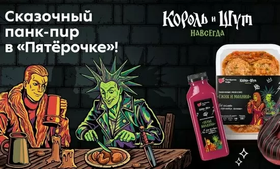 Король и Шут: уникальные угощения и атмосферный фастфуд в России