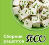 Собраны лучшие рецепты для домашнего повара!